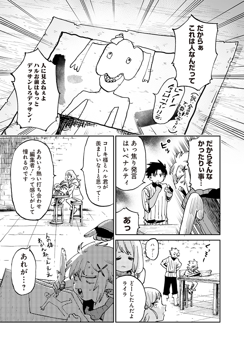 Isekai Henshuusha – Manga de Sekai wo Sukuu Koto ni narimashita - Chapter 14.1 - Page 1